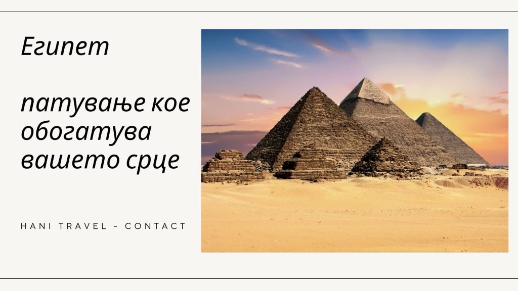 Резервирајте all-inclusive пакет за плажен излет во Египет со Hani Travel. Најдобри понуди за одмор на плажи, екскурзии и луксузни сместувања
